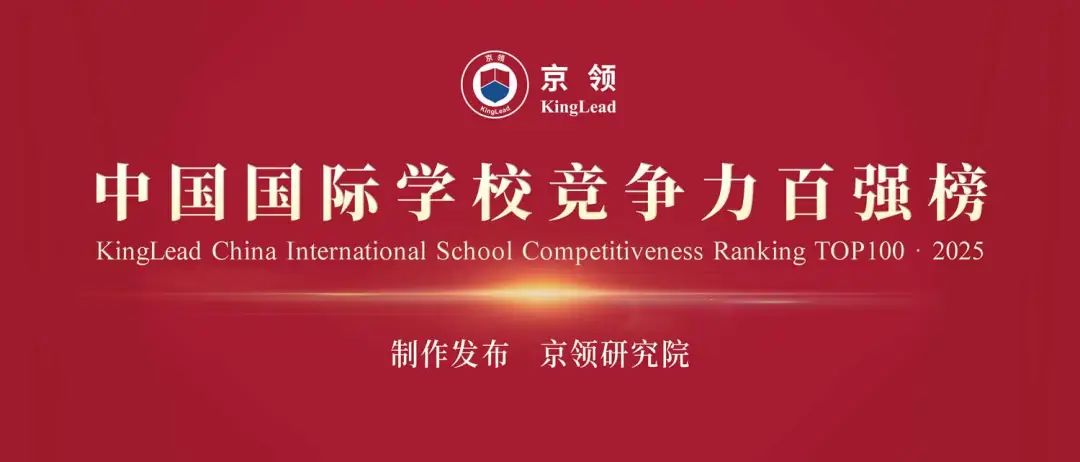 京领2025中国大学本科中外合作办学机构50强  数据 第4张
